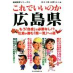  это .... . Hiroshima префектура уже [ собственный .]. необходимый .!? Hiroshima ...[ супер один .] к дорога регион . оценка серии 55/ Suzuki 