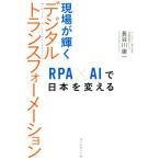  площадка . светит цифровой trance four me-shonRPA×AI. Япония . поменять / Hasegawa . один ( автор )