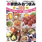  рецепт блог очень популярный дом .. закуска BEST100 TJ MOOK/ "Остров сокровищ" фирма ( сборник человек )