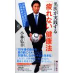  название .. практика делать [ усталость нет ] сохранение здоровья 50 лет c утомление. собственный закон нерв . причина был PHP новая книга 1240/ Kobayashi ..( автор )