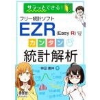  Sara .. возможен! свободный статистика soft EZR. simple статистика ../ бог рисовое поле ..( автор )