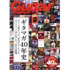 Guitar magazine(2020 год 12 месяц номер ) ежемесячный журнал /lito- музыка 