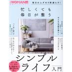  каждый день. mda.9 сломан ...!..... каждый день . целый . простой жизнь введение Nikkei Home журнал Nikkei WOMAN отдельный выпуск 