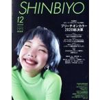 SHINBIYO(12 2020) ежемесячный журнал / новый красота выпускать 