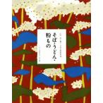  соба * udon * мука было использовано полное собрание сочинений сообщать .. японский домашняя кулинария 4/ Япония кулинария наука .( сборник человек )