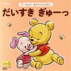  Винни Пух. малыш .... стул ...-. Disney книги /.. фирма ( сборник человек )