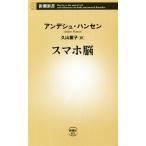  смартфон . Shincho новая книга 882/ Anne teshu* Hansen ( автор ),. гора лист .( перевод человек )