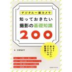  цифровой однообъективный камера ..... хочет фотосъемка. основа знания 200. свет фирма MOOK/ река . металлический flat ( автор )