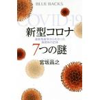  новая модель Corona 7.. загадка новейший иммунология из .... патогенный микроорганизм body. правильный body голубой задний s/. склон ..( автор )