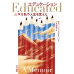 ete.ke-shon университет. мой жизнь . изменение ./ треска * ткань to- балка ( автор ),....( перевод человек )