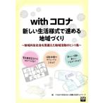 with Corona новый жизнь форма .... регион ... регион симбиоз общество . видеть ... регион деятельность. hinto сборник / соединение . порез . нет информация .