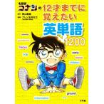  Detective Conan. 12 лет до ... хочет английское слово 1200/a Len шар . свет .(..), Aoyama Gou .( оригинальное произведение )