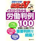  Labor and Social Security Attorney V иллюстрации . понимать .. штамп пример 100/ Labor and Social Security Attorney V экспертиза руководство .( автор )