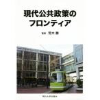  настоящее время публичность политика. Frontier Okayama университет версия учебник /. дерево .[..]