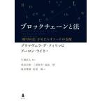  блок цепь . закон (. номер. закон )..... код. главный распределение / Prima vela*te*filipi( автор ), Aaron *la