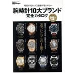  наручные часы 10 большой бренд совершенно каталог Begin специальный редактирование времена . менять .... цена . без изменений BIGMAN специальный 