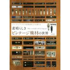  элемент .... Vintage машинное оборудование. мир запись * Studio .... шар. именная техника ../ три ...( автор )