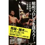  Showa Professional Wrestling . язык ..!. settled . новая книга / маленький ....( автор ), 2 . Kiyoshi оригинальный ( автор )