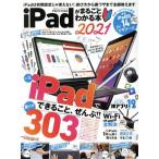 iPad. целиком понимать книга@(2021) 100% Mucc серии бытовая техника . оценка специальный редактирование /...( сборник человек )