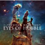 EYES OF HUBBLE - bru космос телескоп ... обнаружение. ..../ Okamoto . Akira ( автор ),. часть . один (..)