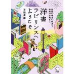  иностранная книга лабиринт . добро пожаловать /. бок . самец ( автор )