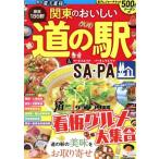  Kanto. .... дорожная станция &amp;SA*PA JTB. MOOK/JTBpa желтохвост sing( сборник человек )