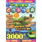  популярный игра .. данные BOOK специальный выпуск Gather! Animal Crossing EIWA MOOK/ Британия мир выпускать фирма ( сборник человек )