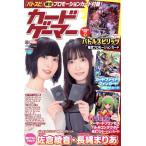 カードゲーマー(vol.55) HOBBY JAPAN MOOK/ホビージャパン(編者)　