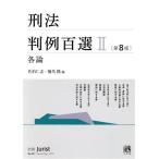 . закон штамп пример 100 выбор no. 8 версия (II) детальное объяснение отдельный выпуск Jeury -тактный No.251/....( сборник человек ),. коготь .( сборник человек )