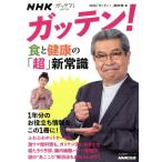 NHKga тонн! еда . здоровье. [ супер ] новый здравый смысл жизнь практическое использование серии /NHK[ga тонн!] произведение .( сборник человек )