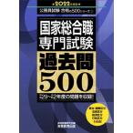  государство обобщенный работа специализация экзамен прошлое .500(2022 года выпуск ) экзамены для госслужащих соответствие требованиям. 500 серии / квалификационный экзамен изучение .( сборник человек )