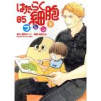 はたらく細胞フレンド(05) 別冊フレンドKCDX/和泉みお(著者),清水茜(監修),黒野カンナ