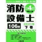  пожаротушение оборудование . no. 4 вид . вид *. вид 2021 год ( внизу ) [ текст ]&amp;[ прошлое .]&amp;[ описание ]
