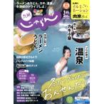 九州じゃらん(1月号 2021年) 月刊誌/リクルート