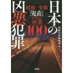 японский . плохой преступление Showa -. мир [..]. место индустрия 100 "Остров сокровищ" SUGOI библиотека / отдельный выпуск "Остров сокровищ" редактирование часть ( сборник человек )