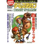  сейчас день из начало .Nintendo Switch[ Dubey Starion ] Kadokawa entame Mucc Sara пятно ответственность редактирование /sa