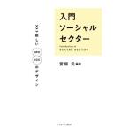  введение so- автомобиль ru Sector новый NPO/NGO. дизайн /.. изначальный ( сборник человек )