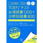 30 день концентрация TOEFL тест необходимо язык .1200+ область другой язык .800/ рисовое поле холм тысяч Akira ( автор ),. рисовое поле оригинальный .( автор ), сверху рисовое поле ..