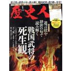 歴史人(No.121 2021年1月号) 月刊誌/ベストセラーズ　