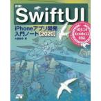  подробности!SwiftUI(2020) iPhone Appli разработка введение Note iOS14+Xcode12 соответствует / большой -слойный прекрасный .( автор )