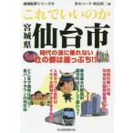  это .... . Miyagi префектура сэндай город времена. волна ... нет .. столица. ....!? регион . оценка серии 57/ Suzuki You ta(