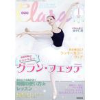 Clara(1 January 2021) 月刊誌/新書館　