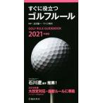  сразу позиций быть установленным Golf правило (2021 года выпуск )/ болото .. один (..), Mike Aoki (..)