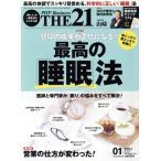THE 21(1 2021) 月刊誌/PHP研究所