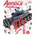 Armour Modelling(2021 год 1 месяц номер ) ежемесячный журнал / большой Япония картина 