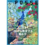 POSSE 2020.12(vol.46) специальный выпуск .. становится? Corona . ультра менять делать .. person /POSSE( сборник человек )