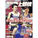  легкая атлетика (2021 год 1 месяц номер ) ежемесячный журнал /.. фирма 