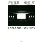  еще видеть . фильм язык . предназначенный / Yoshida . -слойный ( автор ),...( автор )
