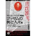  Gotham. улица . человек . др. новый сборник Ed ga-* Alain * Poe критика сборник +[ теория мнение ] Corona времена . New York автор Poe .