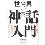  иллюстрация мир 5 большой миф введение / Nakamura ..( автор )